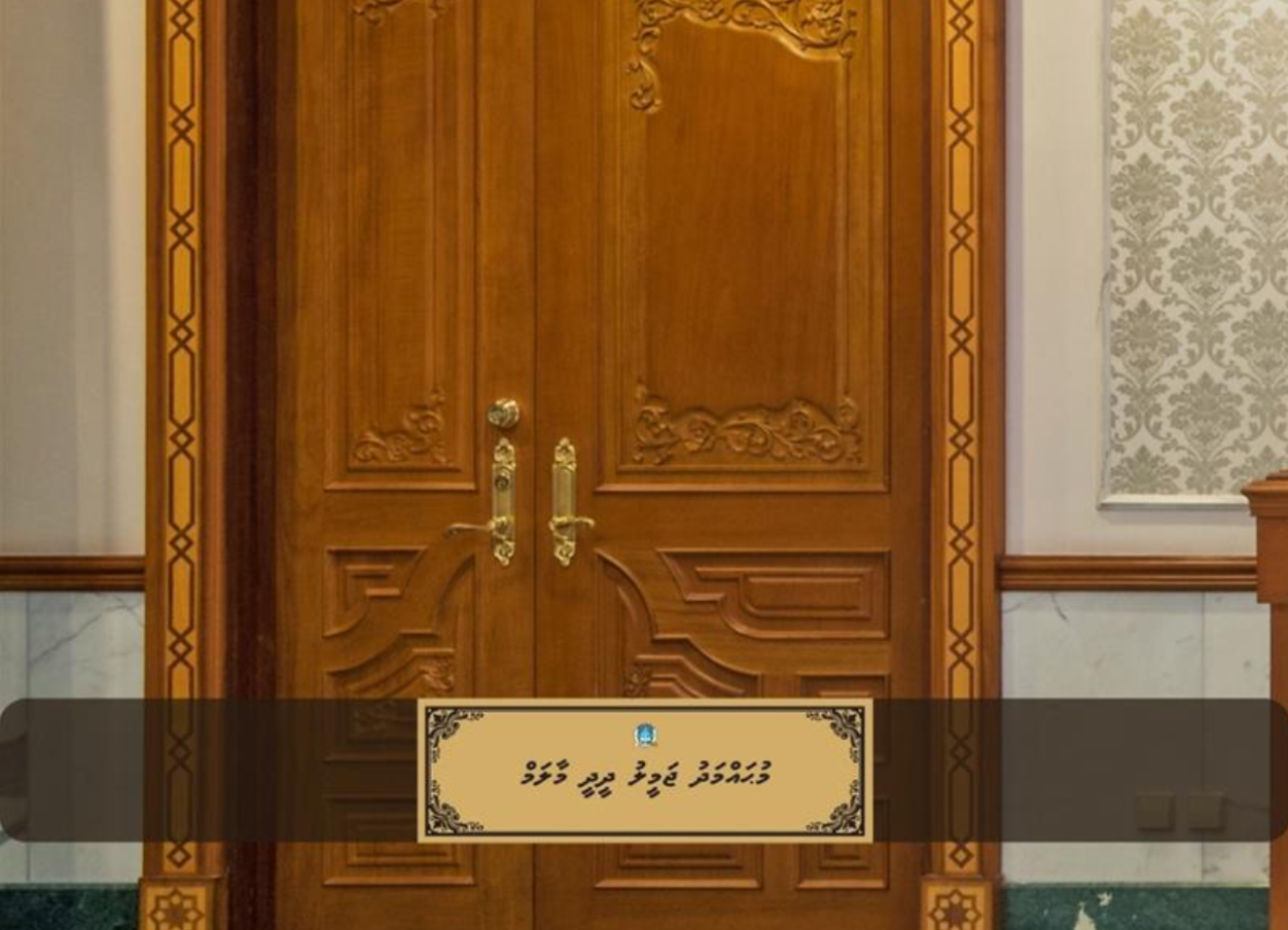 Supreme court ge maalan thakah kureege uhthama fan'diyaarunge nann 
