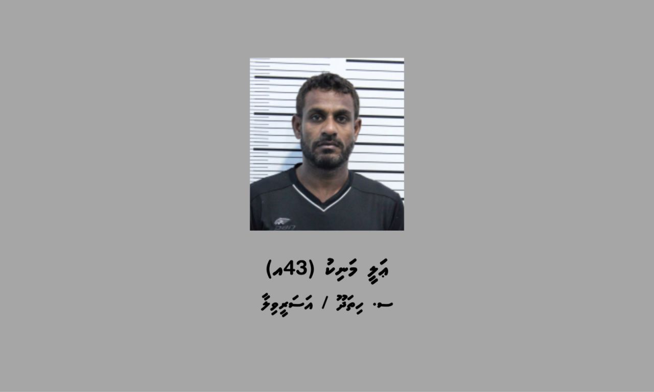 Fulus meehaa bunee nunidhaa hurumun huree hamayaku noon kamah