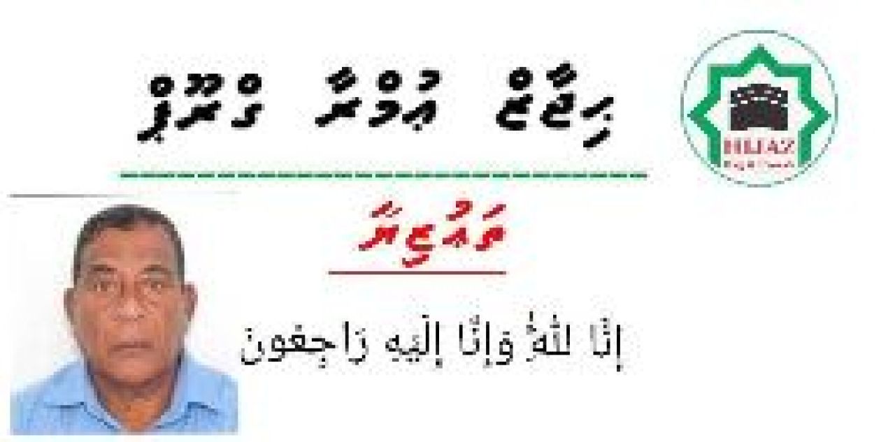Umrah ge alhukamugai ulhunu dhivessaku maruvejje