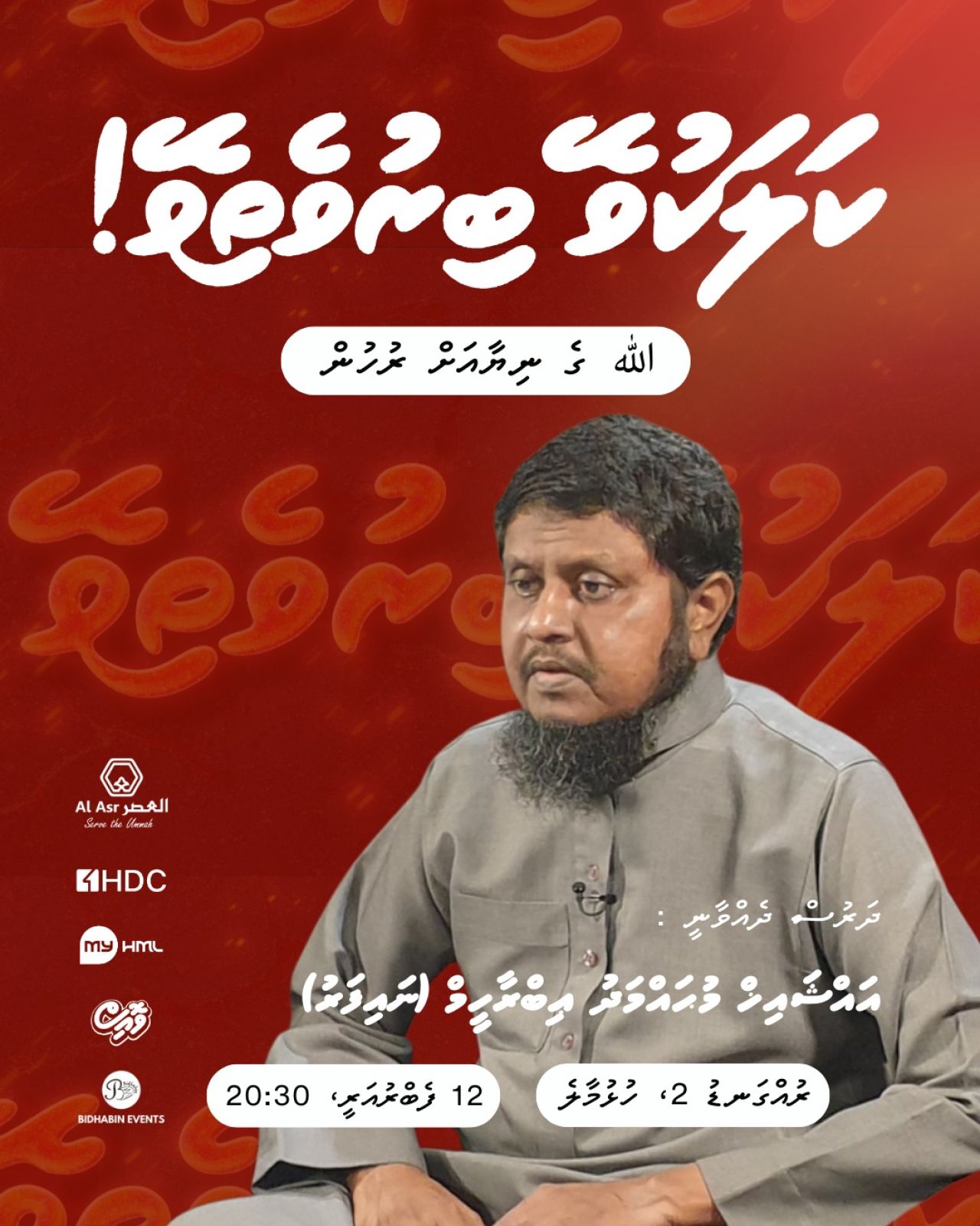 HDC aai Al Asru jamiyya gulhigen mirey Hulhumale' gai haasa dharuheh