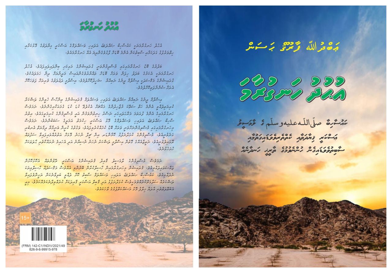 Farooq Hassan ge Uhudhu han'guraama foiy baazaarah nerefi