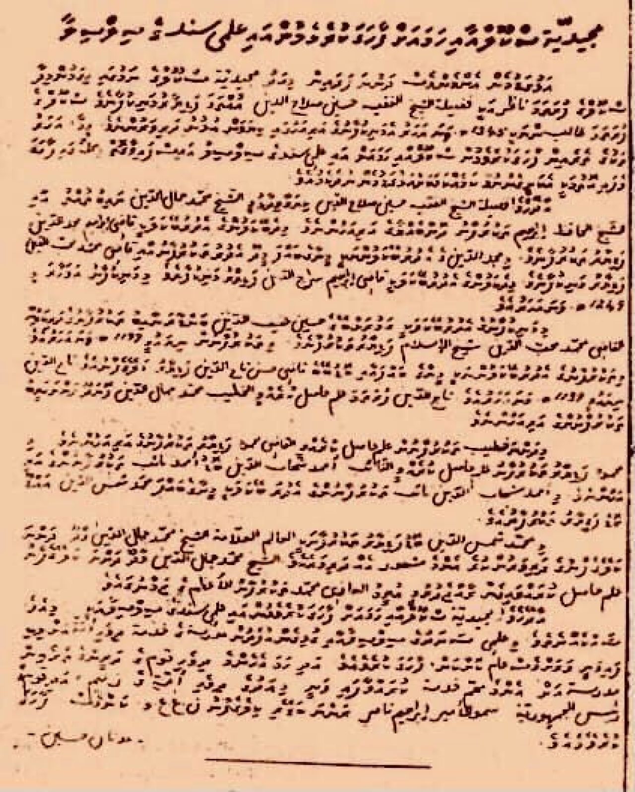 Shathir ge column: Majeedhiyyaa ah zamaanee kurierun genesdhevvee Nasir 