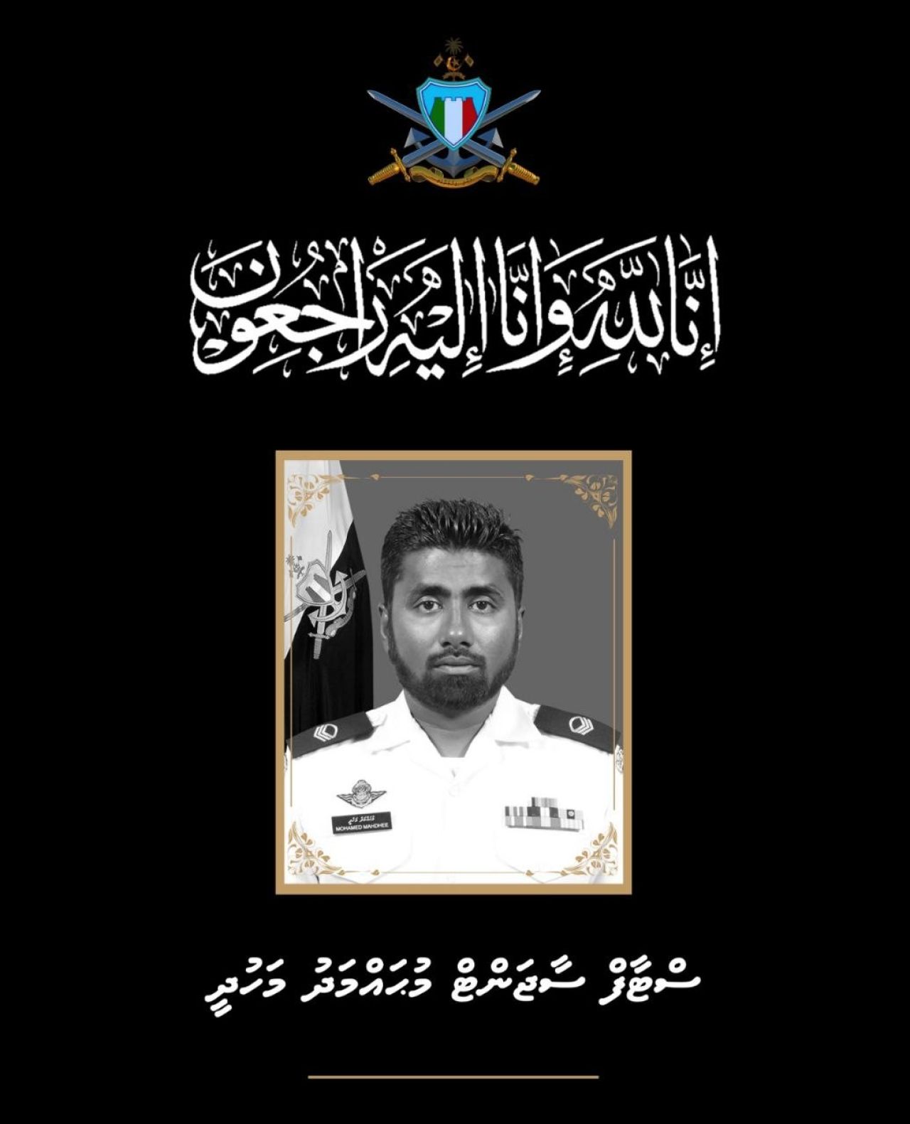 Maruvi sifainge meehaage janaazaa baahvaifi