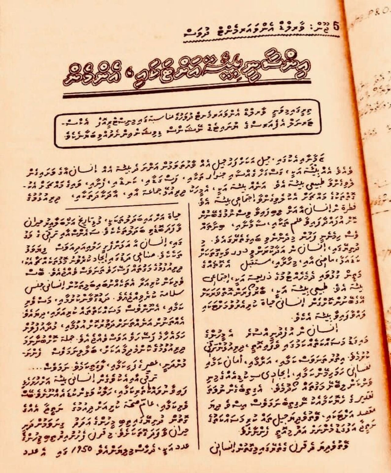 Dhuniyeyge furathama thimaaveshi dhuvas 1975 gai raahjjeygaives faahagakuri