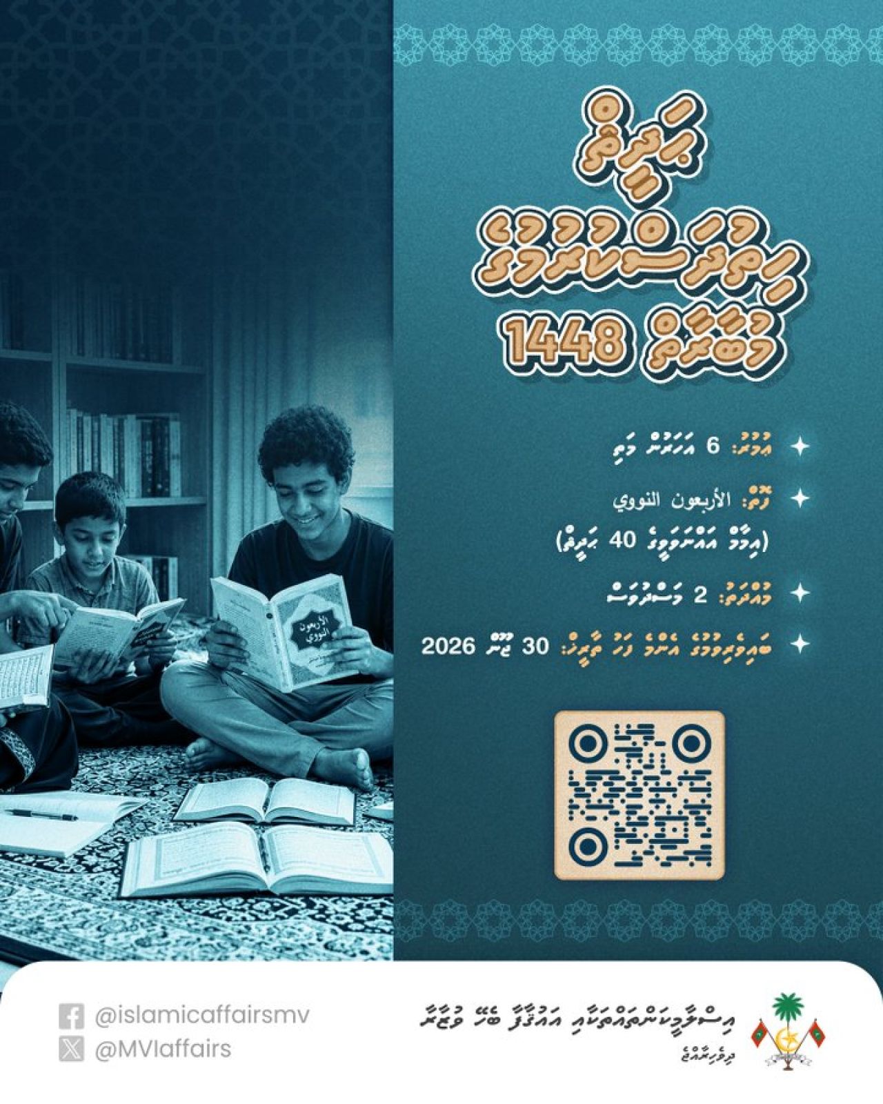 Hadees hithudhas kurumuge program gai baiveri vumah hulhvaalaifi