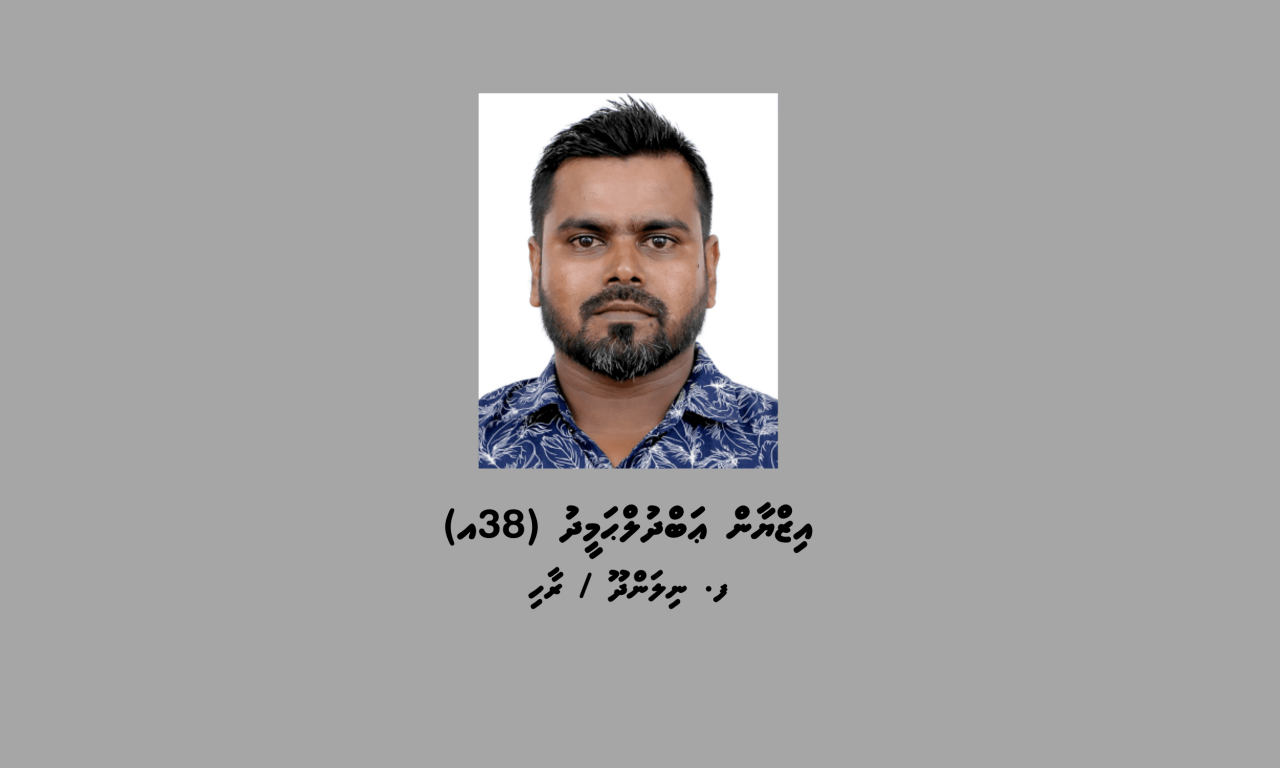 Kudakuhjjakah jinsee goanaa kuri massalaehgai dhivessaku hoadhan interpol red notice nerefi 