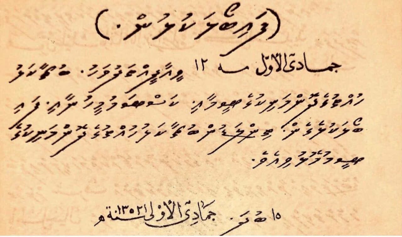 Dhivehiraahjje ah football tha'aarafuvee World Cup feshunu dhuvasvaru