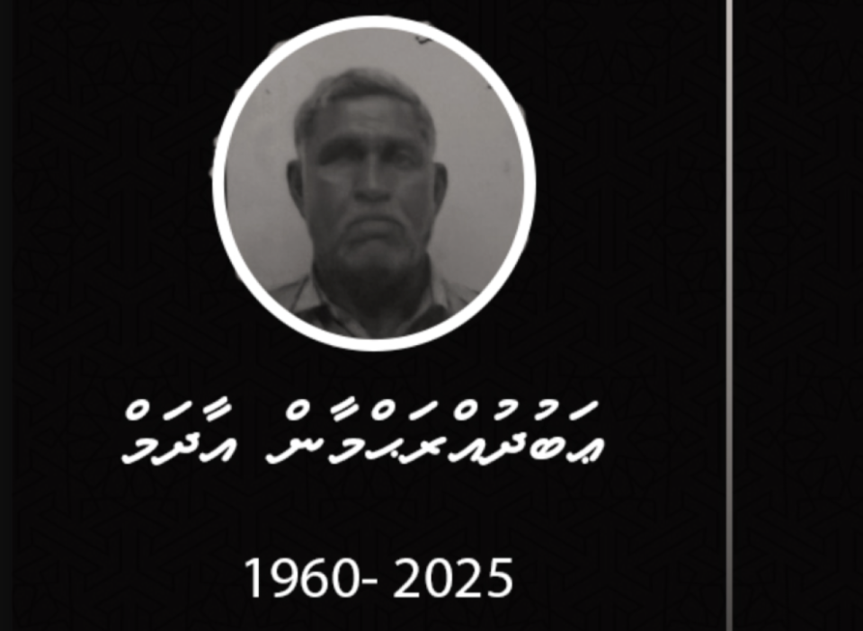 Abdulrahman ge maru: Baeh ge annaunaai phone hifahattaifi