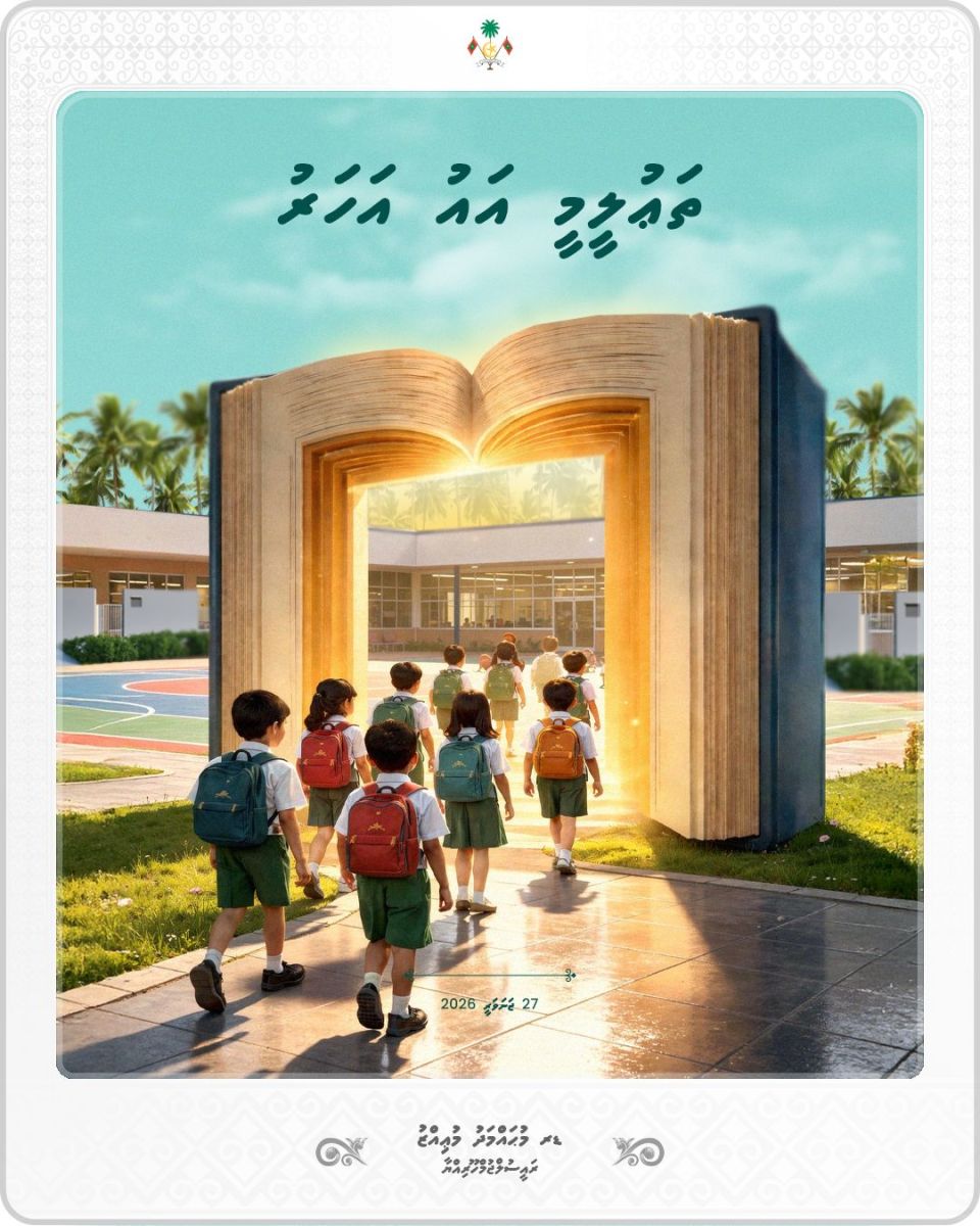 Thauleemu ungenumaai ungannaidhinumakee dheenee adhi gaumee zinmaaeh: Raees 