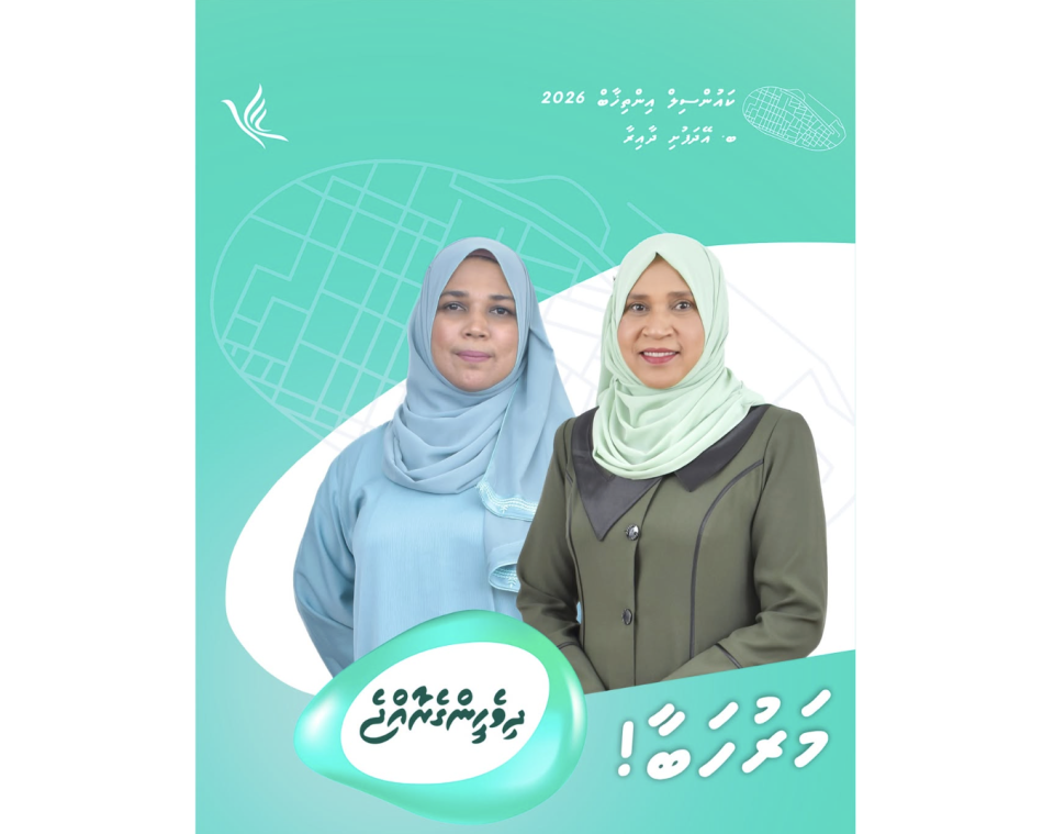Eydhafushi Council ge anhen dhe gondi PNC ah libihjje
