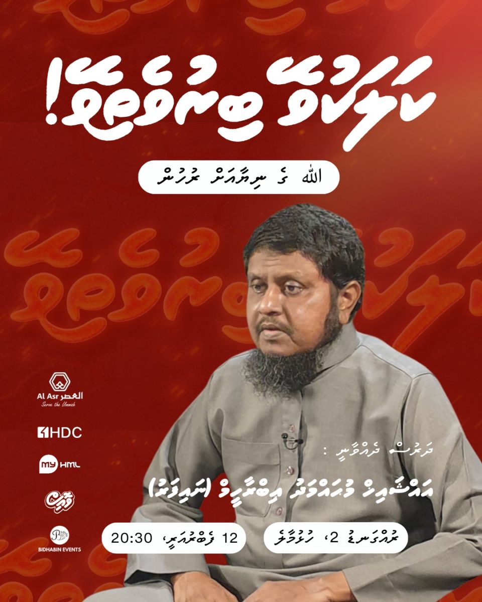 HDC aai Al Asru jamiyya gulhigen mirey Hulhumale' gai haasa dharuheh