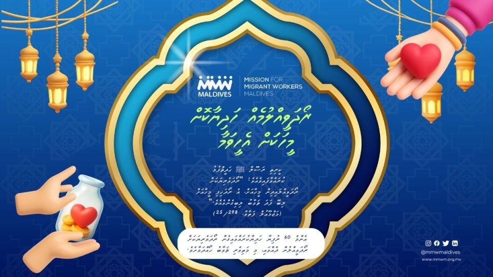Bidheysee masaikaitherinnah roadha veellun hadhiyaa kurumuge furusathu MMWM in hulhuvaalaifi 