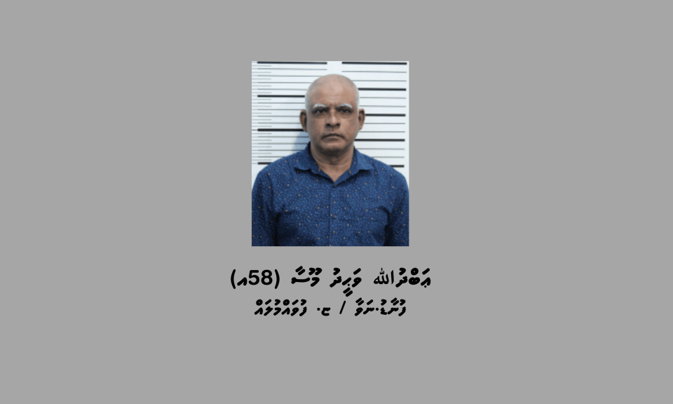 Haassa eheeah beynunvaa firihenakah jinsee goanaa kuri meehaku 18 aharah jail ah