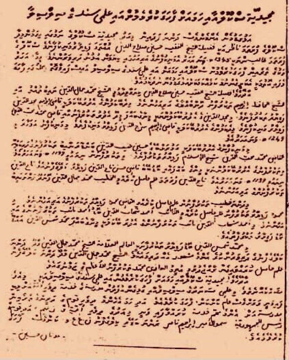 Shathir ge column: Majeedhiyyaa ah zamaanee kurierun genesdhevvee Nasir 