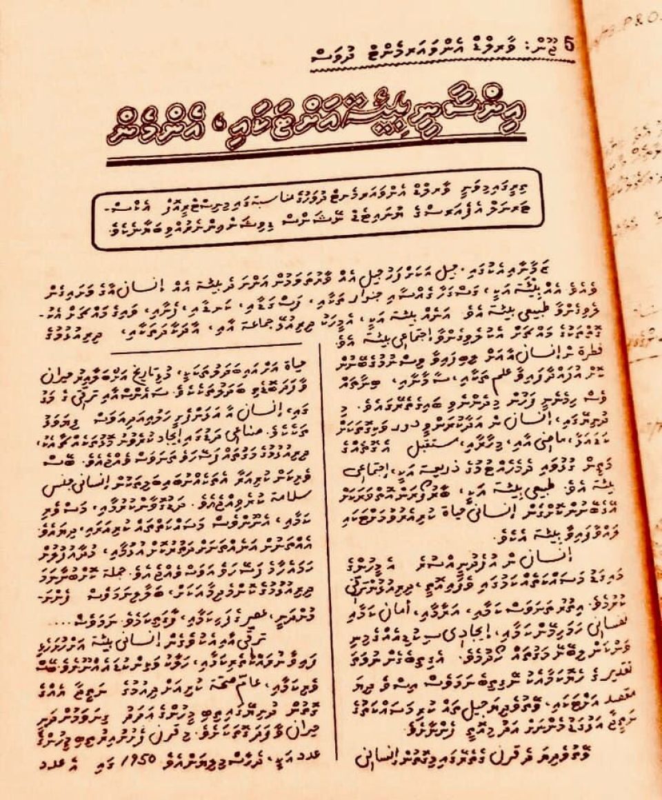 Dhuniyeyge furathama thimaaveshi dhuvas 1975 gai raahjjeygaives faahagakuri