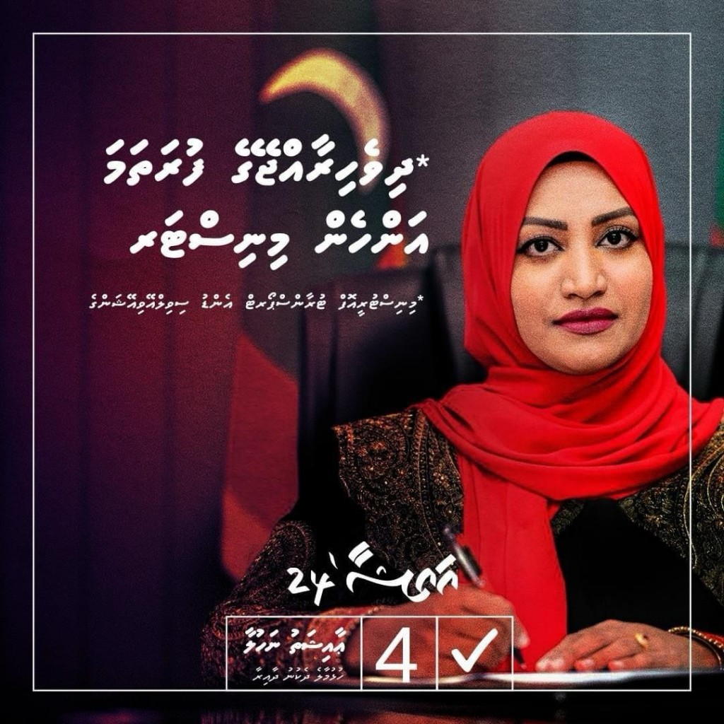 Furathama anhen Ministerge campaign poster ah Nahula ge othee mi javaabu!