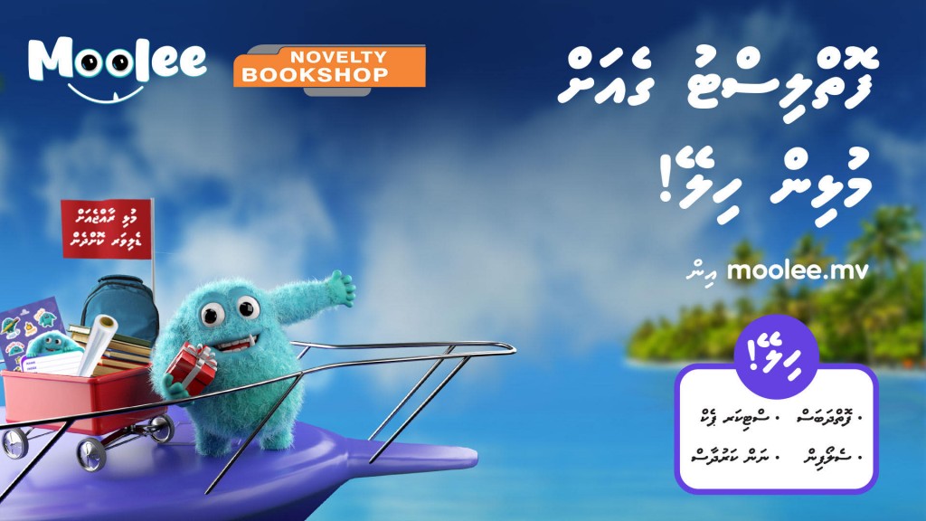Ooredoo Moolee medhuverikoh Foii list geyah!