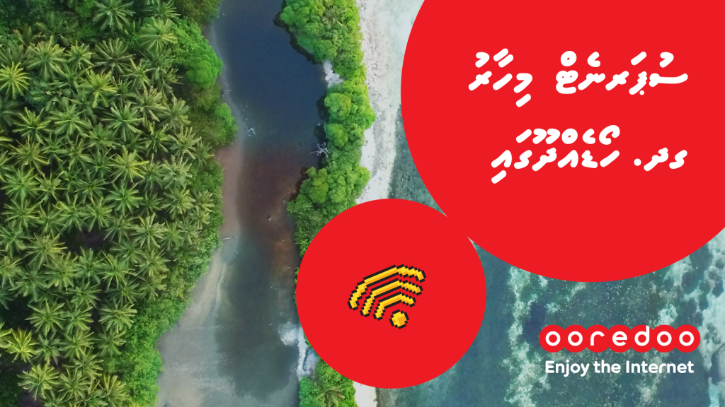 Ooredoo SuperNet ge hidhumaiy Hoadehdhoo ah