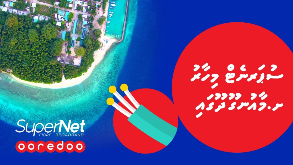 Ooredoo supernet hidhumaiyy Maaungoodhoo ah
