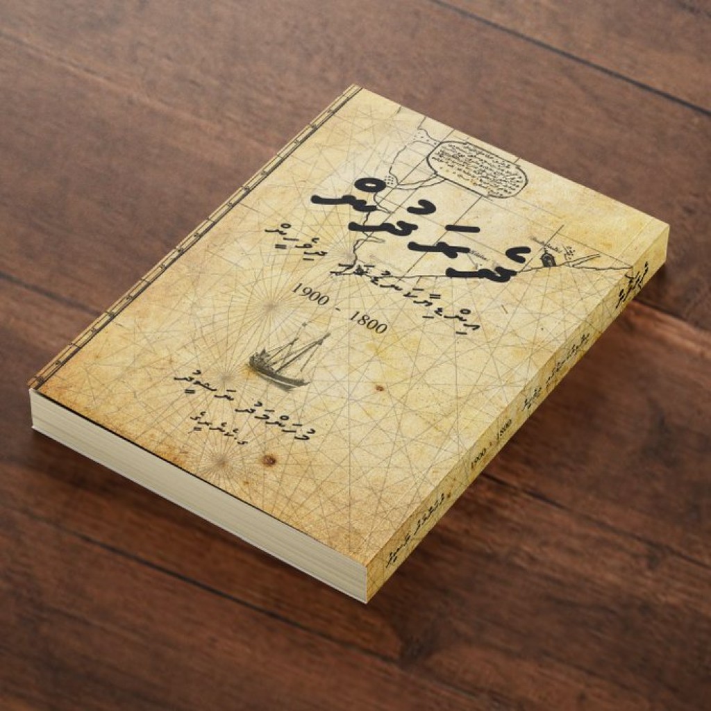 Raees Nasheedge foiy Dhe Radhun miadhu bookshop thakah