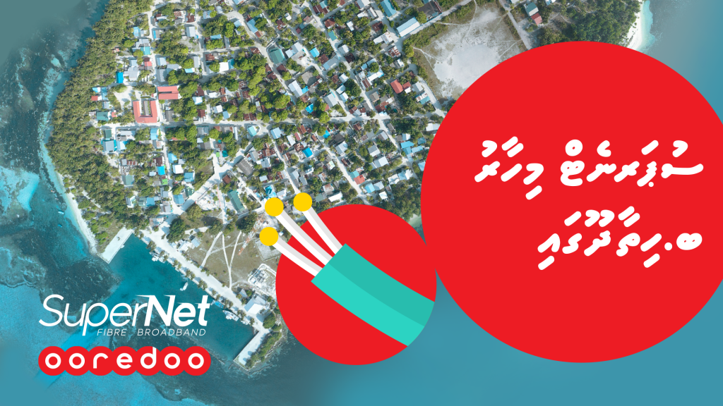 Ooredoo ge SuperNet Hithaadhoo ah