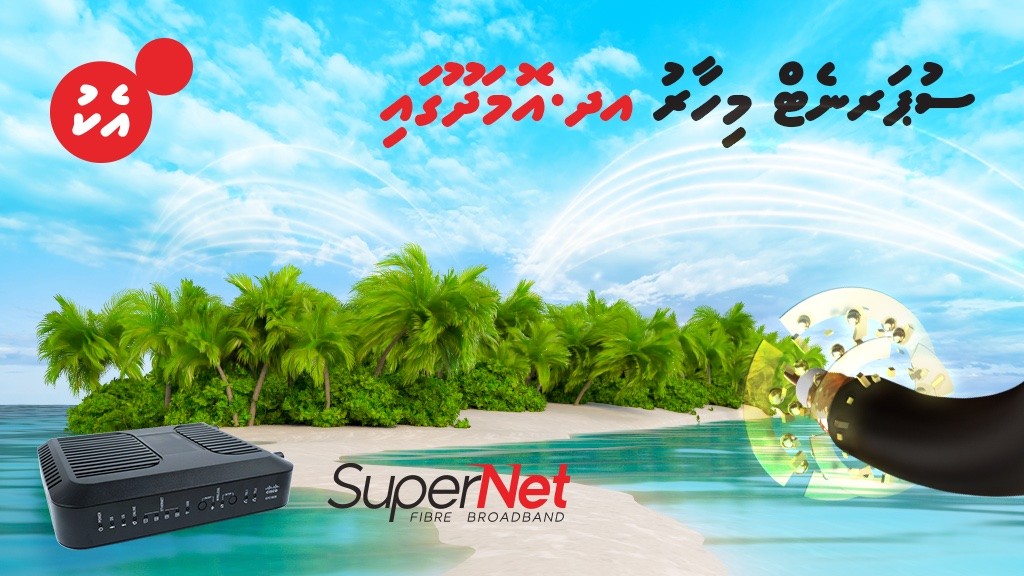 Omadhoo ah Ooredoo supernet ge hidhumaiy tha'aarafu kohfi