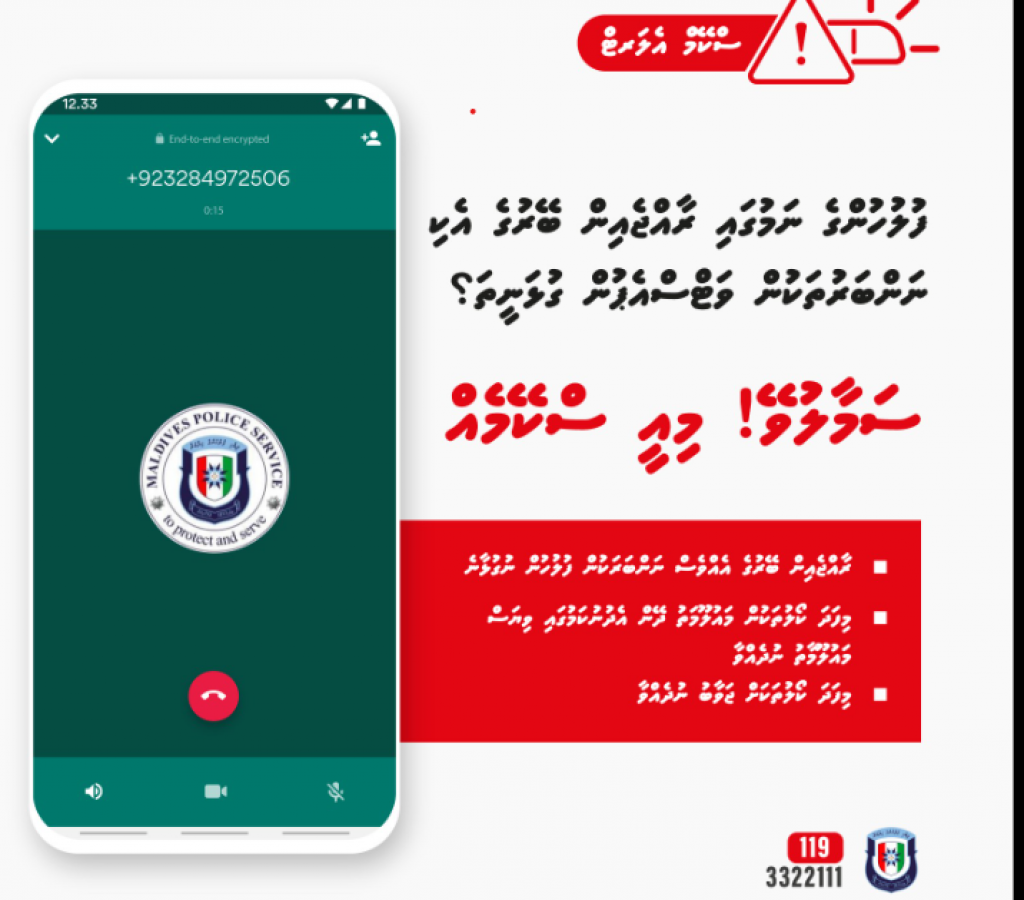 Police ge namugai whatsapp scam call thakeh , Samaaluvey!