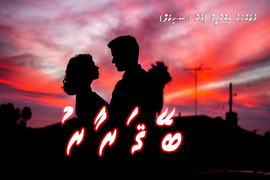 Story: Beyqaraar - EP18
