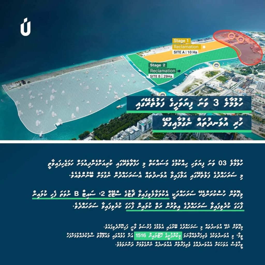 Hulhumale thinvana fiyavahi hikkumuge masaikkai mi hafuthaatherey fashaane: URBANCO