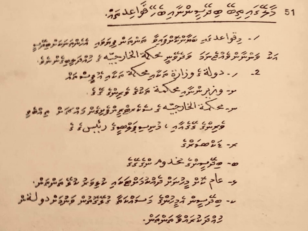 Maleygai dhiriulhey bidheyseennah kureezamaanugai hedhifaivaa gavaidhuthah, Dhivehi anhenunnaa vaahaka dhekkunves manaa!