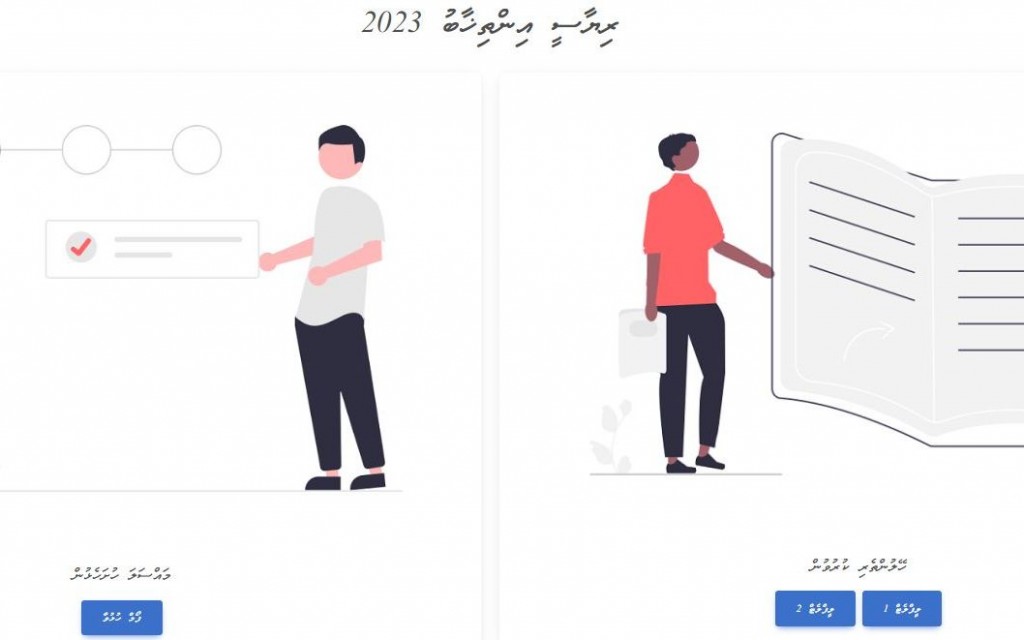 Inthihaabee rishvathuge massalathah husha'helhumah ACC in portal eh