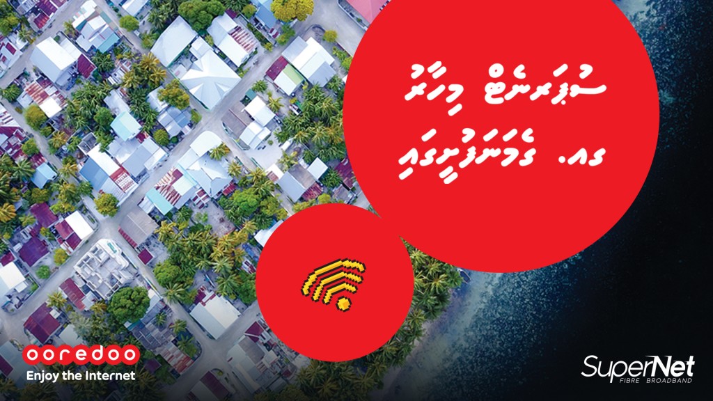 Ooredoo supernet ge hidhumaiy Gemanafuttah