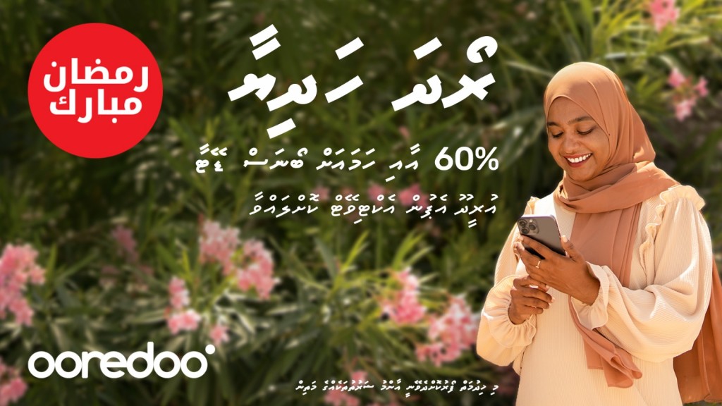 Mi roadha mahu ves data pack activate kohgen Ooredoo ge roadha hadhiyaa libeyne