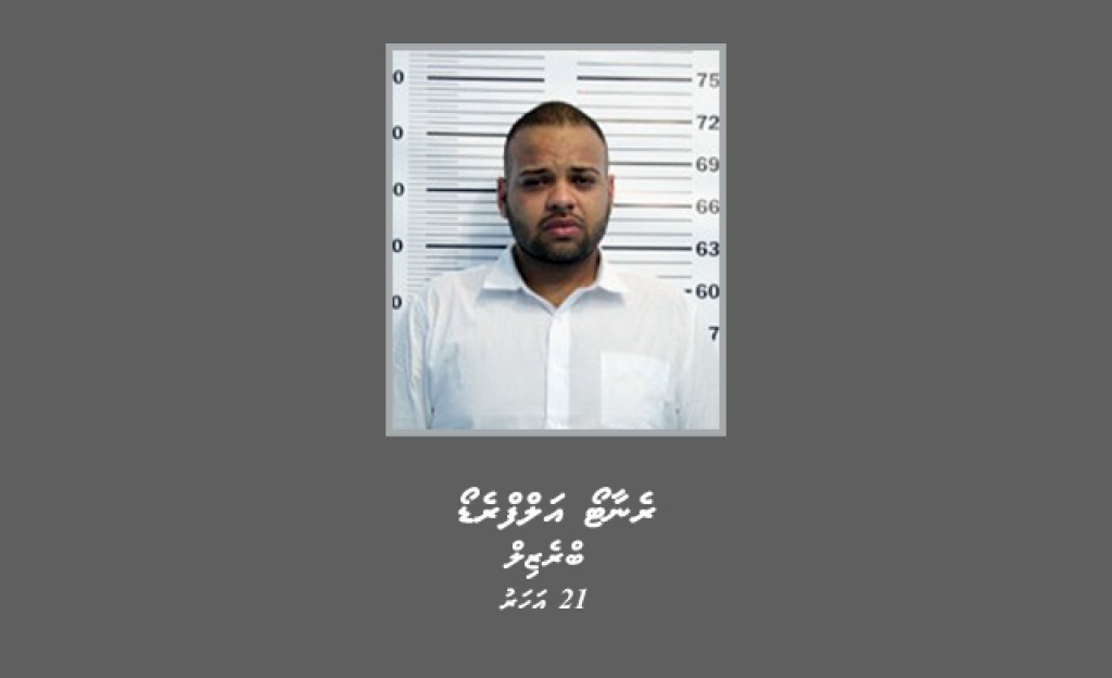 Ethere hasheegai rahkaakoggen Raajje ah drug ethere kuri meehaku hayyaru koh, shareeaiy nimendhen bandhah
