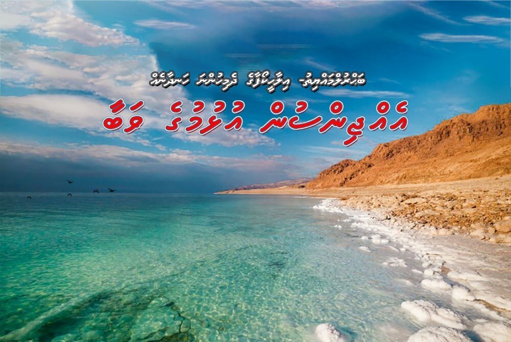 Ekaaveesvana sahthaige ijthimaaee vabaathakuge therein ehjjinsun ulhumuge vabaa - 03