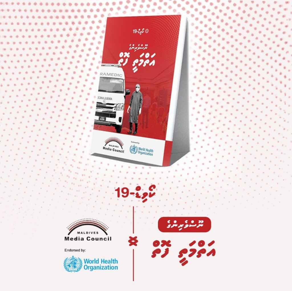 MMC issued COVID-19 handbook for journalists