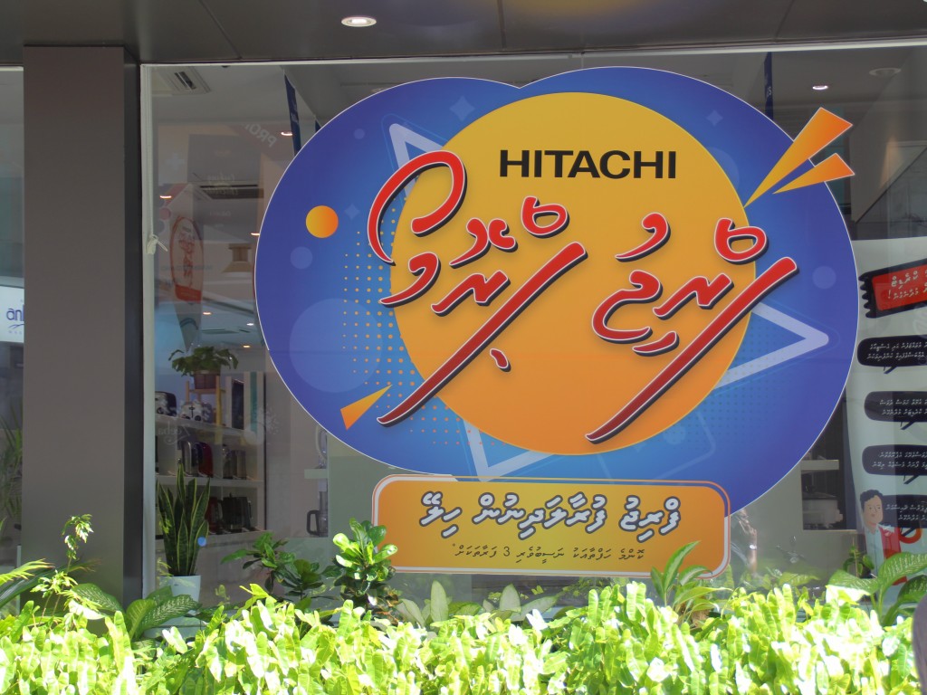 STO hitachi fridge promo, 20 percent aa hamayah discount