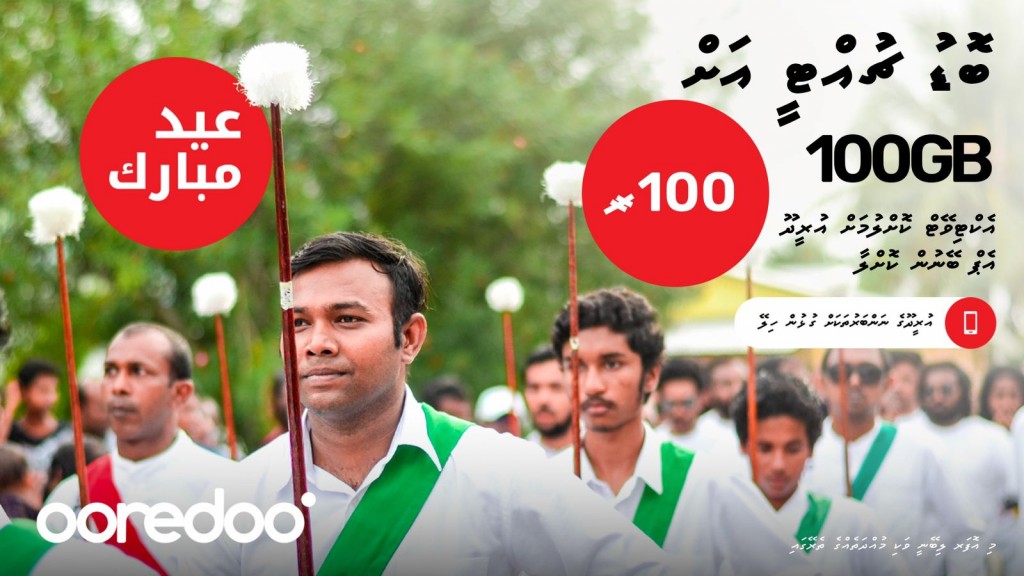 Ooredoo ge customer innah Eid ah haassa offer thakeh
