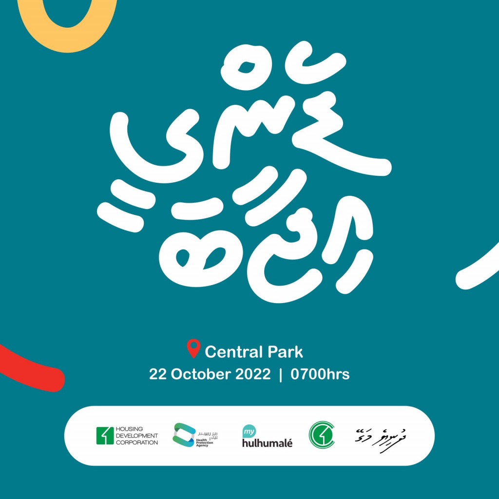 Dengue fethurun huttuvumha hulhumale saafukurmuge haassa harakaatheh baavanee