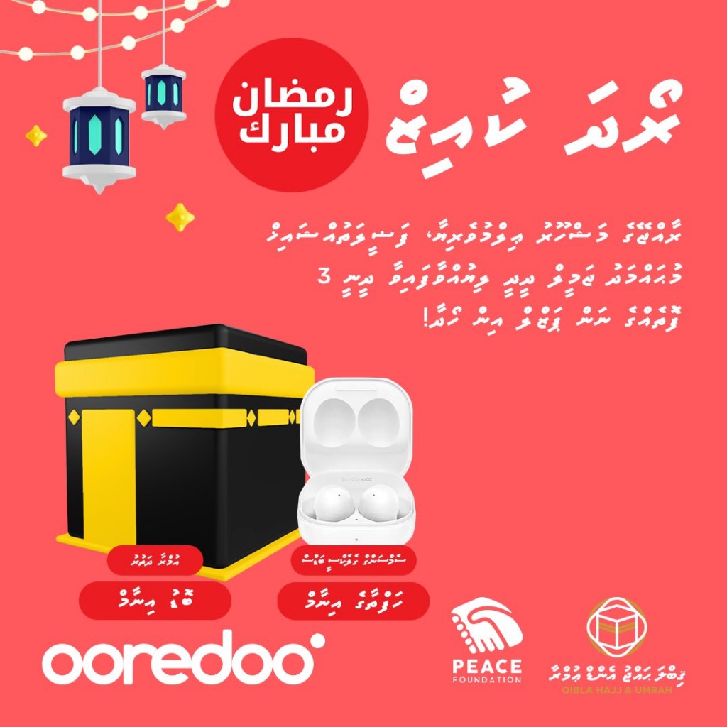 Ooredoo customerunnah haassa umuraa dhe dhathuru hoadhumuge furusathu!