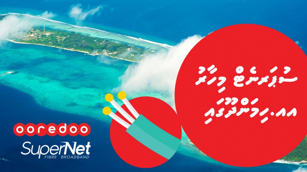 Ooredoo ge supernet himandhoo ah