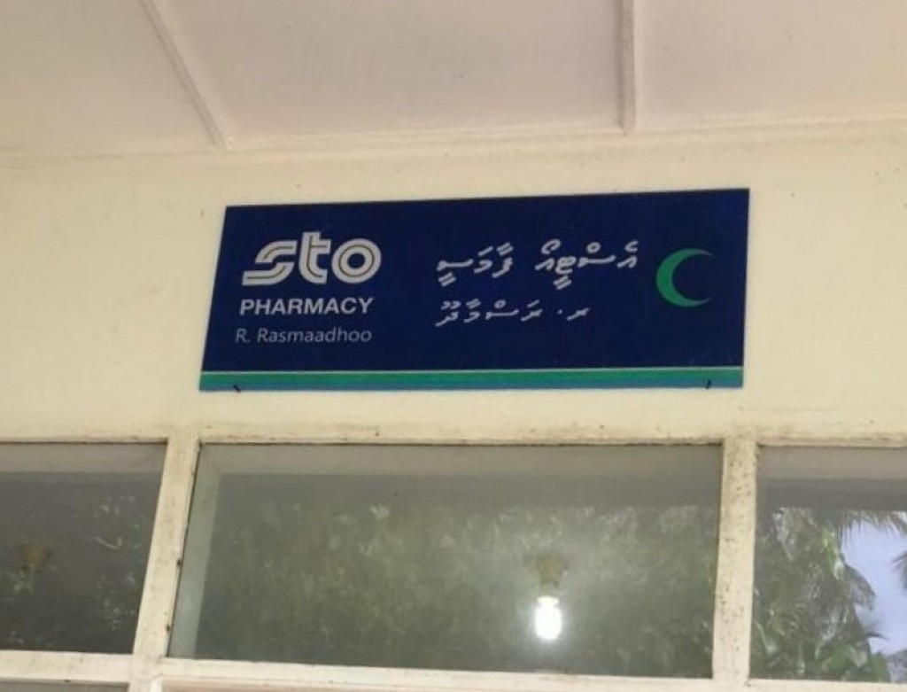 Kuli nudhakkaathee Rasmaadhoo anhenun ge committee in STO beys fihaara bandhu kohfi