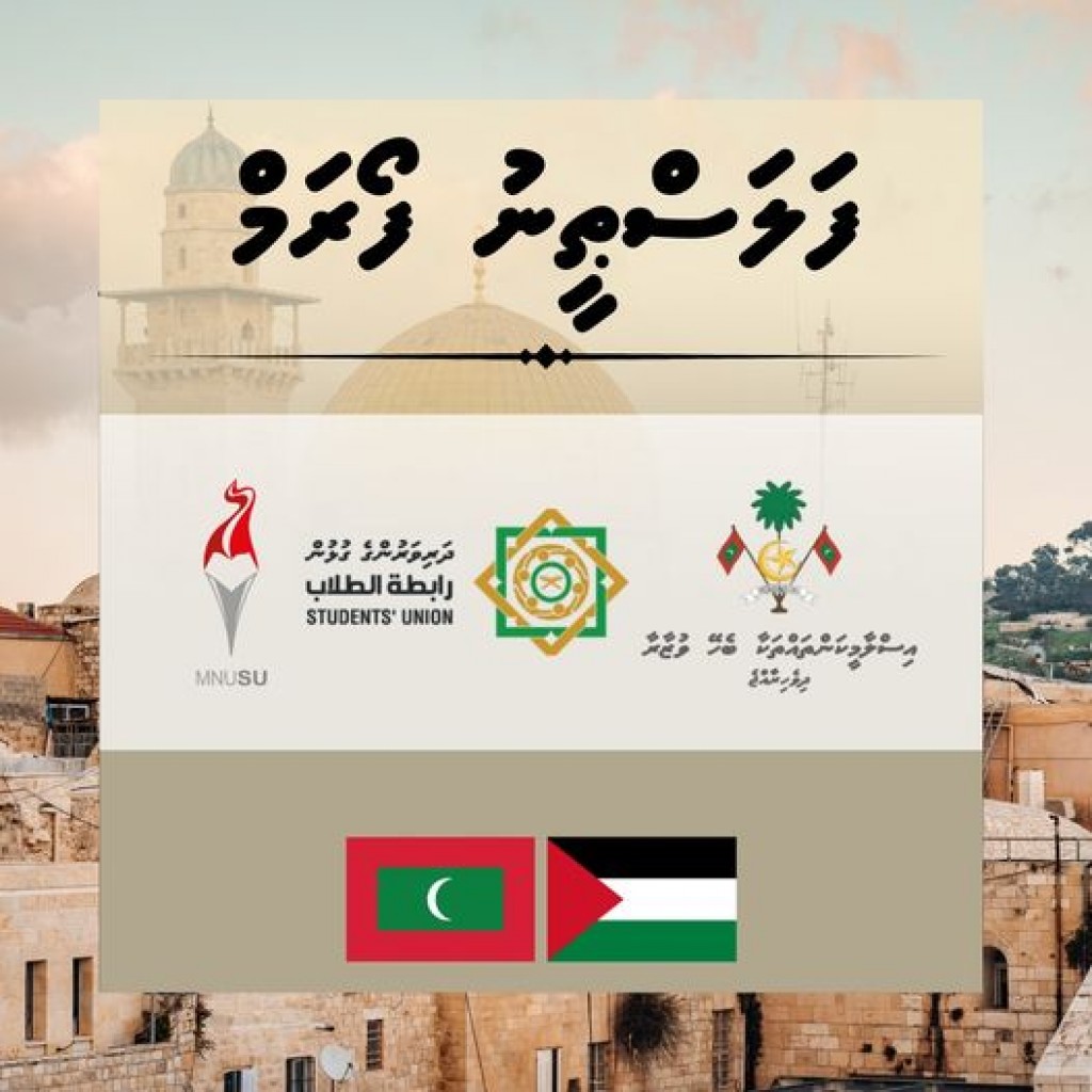 Palestine massala aa gulhey gothun ilmee forum eh baavvanee
