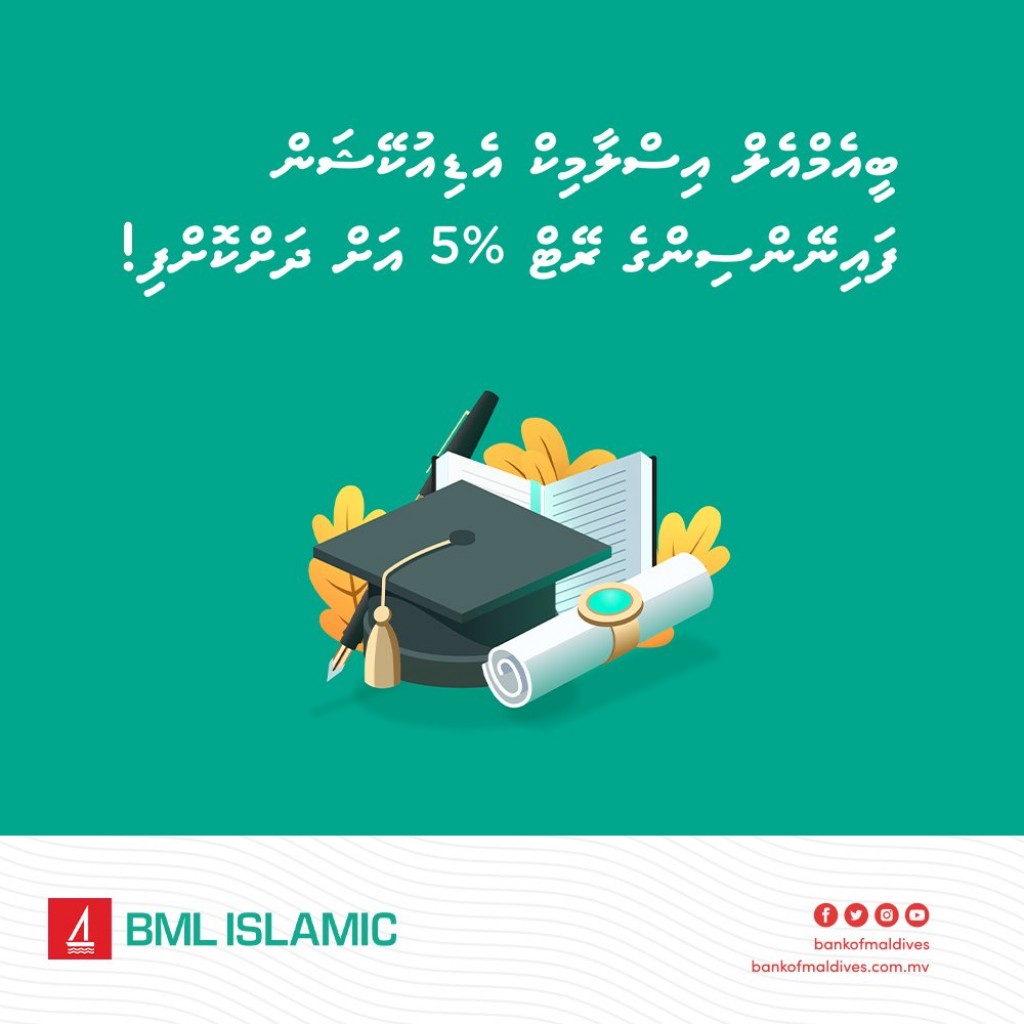 BML ge kiyavaa loan aai Islamic education ge financing rate kudakohfi