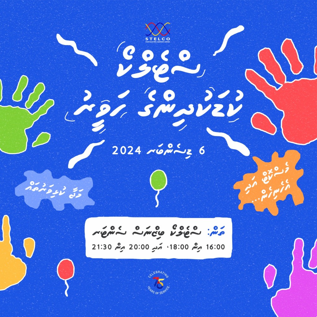 Stelco maadhamaa in aailee haveereh baavvanee