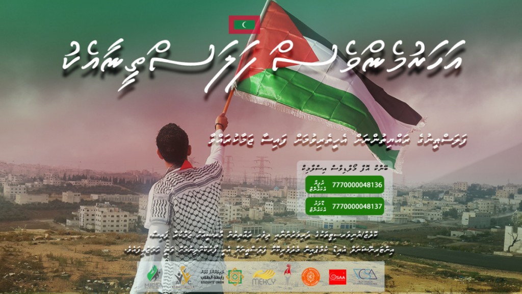 Palestine rayyithunnah ehee vumah baavvaa harakaaiythakugai Avid college in baiverivejje