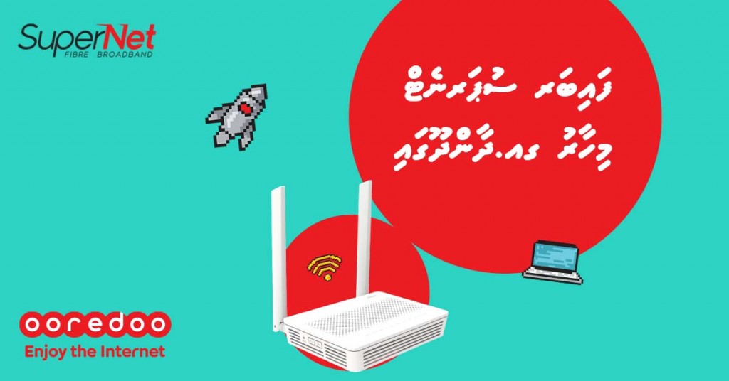 Ooredoo SuperNet ge hidhumaiy Dhaandhoo ah