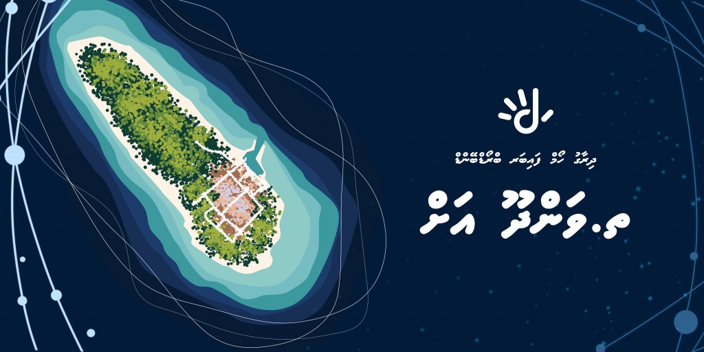 Dhiraagu fiber internet ge hidhumaiy Vandhoo ah