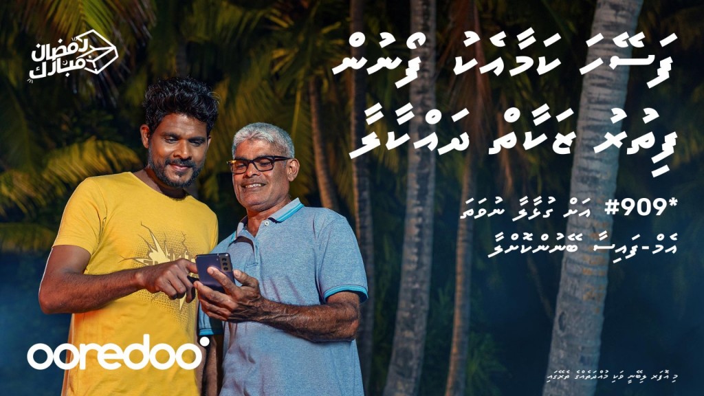 Zakat dhahkaifin tha? Ooredoo M-faisaa medhuverikoh geygai thibegen faseyha kamaa eku zakat dhehkeyne