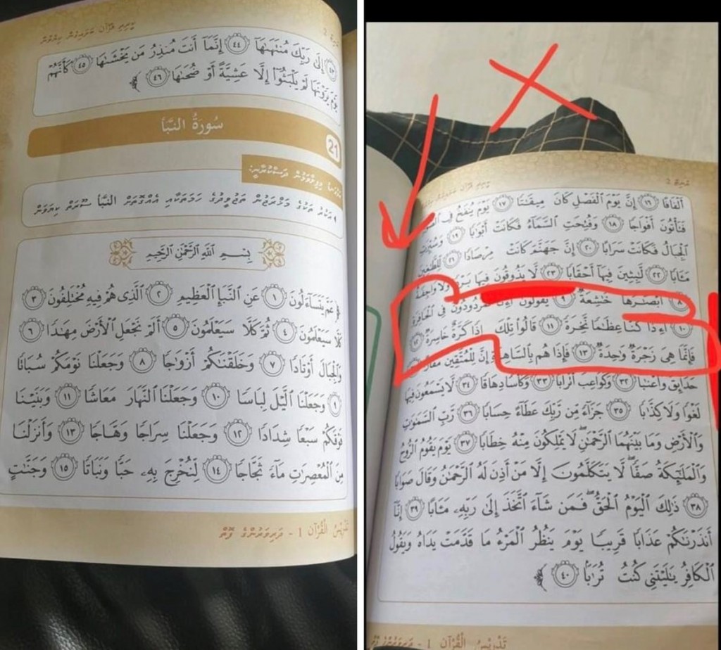 Islam adhi Quran maahdhaage foiy thah review kuran fashaifi